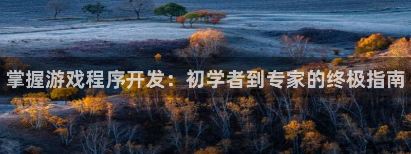 沐鸣2平台注册流程