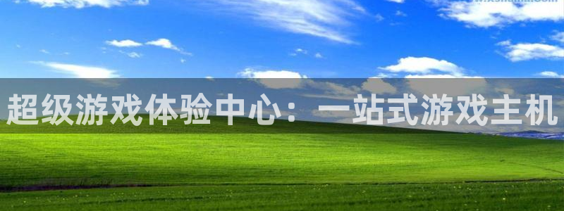 沐鸣娱乐2：超级游戏体验中心：一站式游戏主机